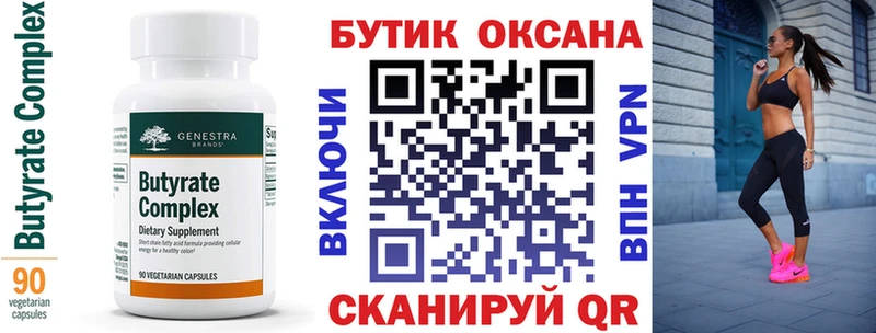 Бутират буратино  Камбарка 